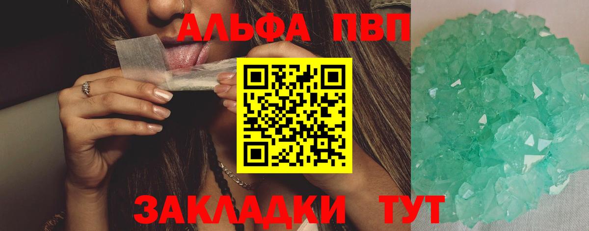 A PVP кристаллы  Вход с VPN  А ПВП VHQ  A PVP СК  Ангарск 