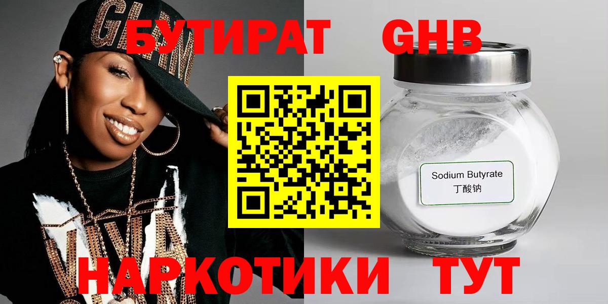 БУТИРАТ бутандиол Ангарск