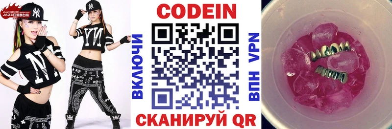 что такое наркотик  Ангарск  Codein Purple Drank 