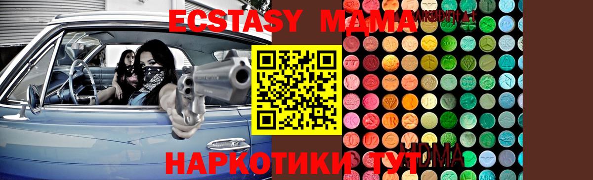 МДМА кристаллы  Вход с VPN  Ангарск 