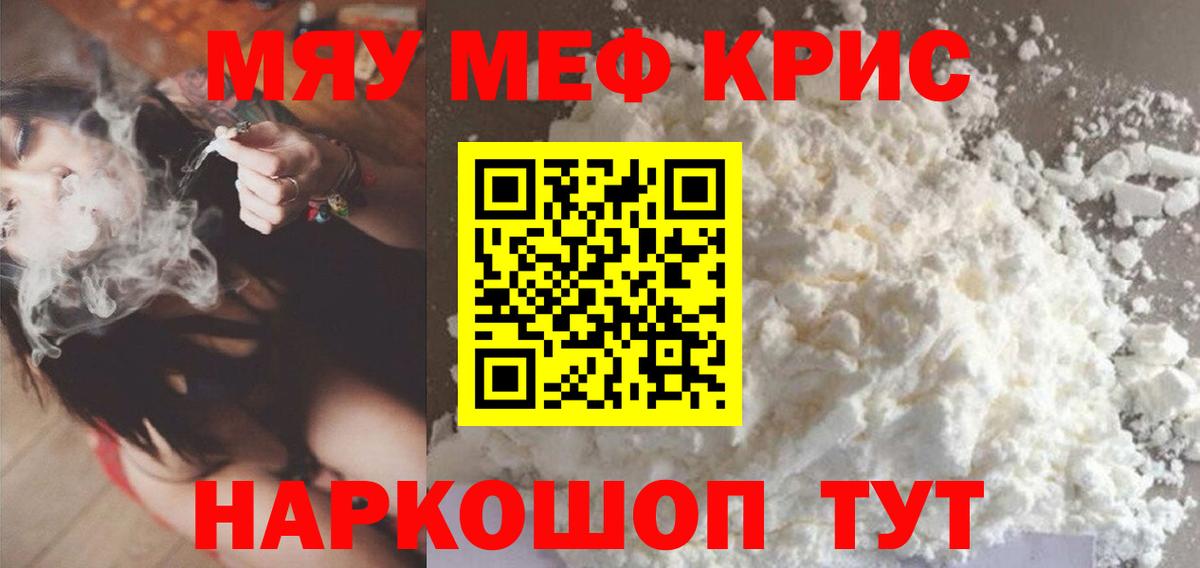 Мефедрон мука Ангарск