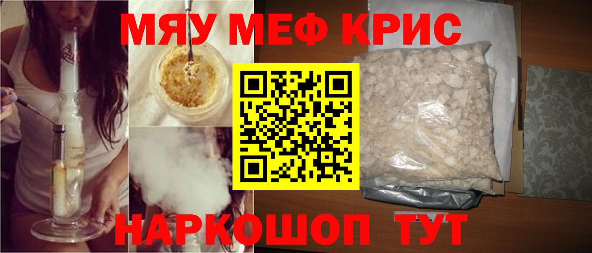 МЯУ-МЯУ  Вход с VPN  наркотики  Ангарск  МЯУ-МЯУ мяу мяу  Меф 