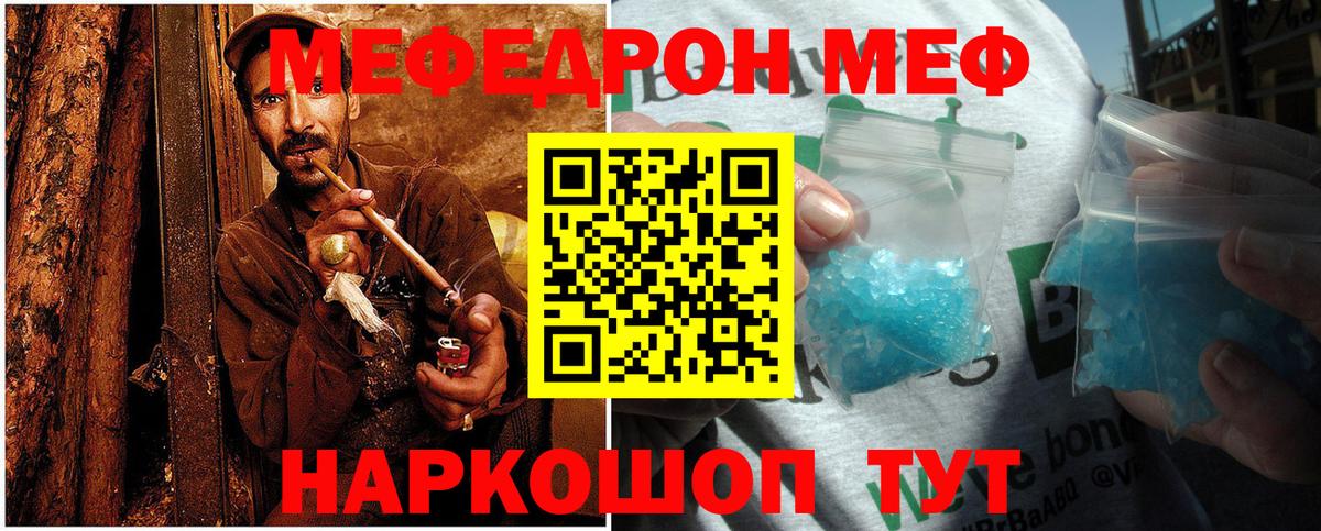 МЕФ кристаллы Ангарск