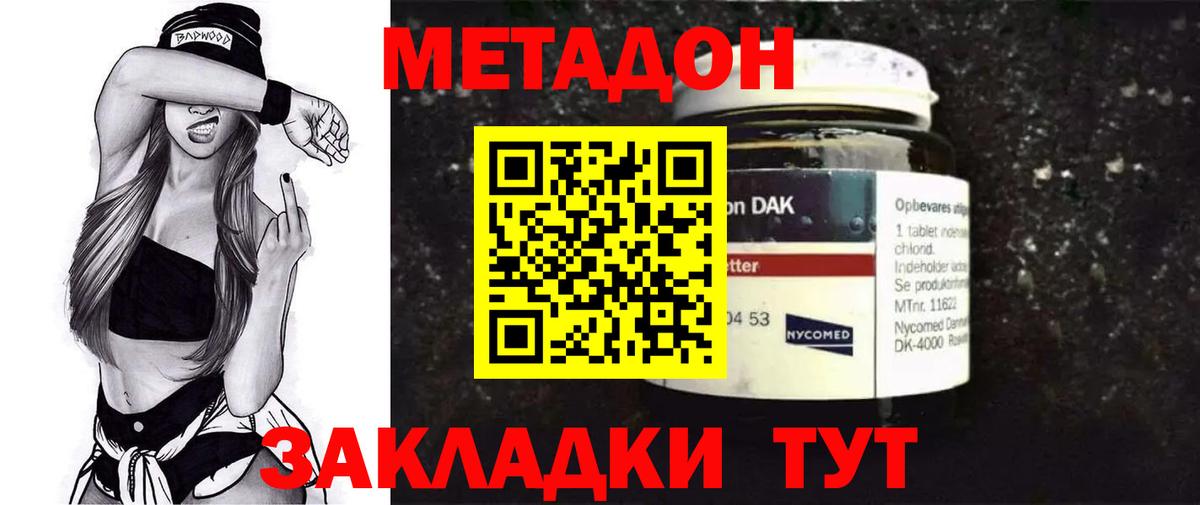 Метадон белоснежный Ангарск