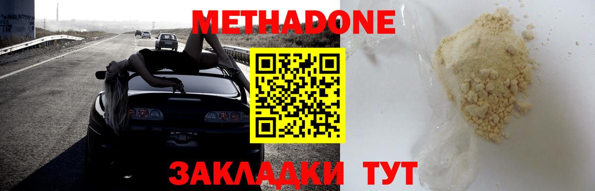 Метадон мёд Ангарск